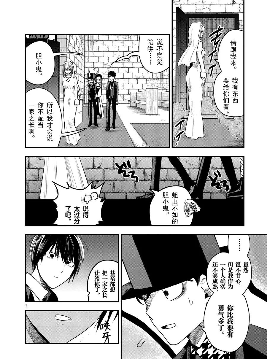死神少爺與黑女僕 - 第106話 妹妹和姐姐 - 2
