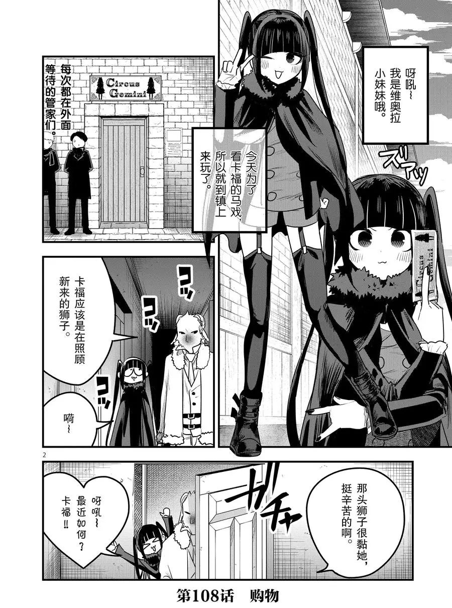 死神少爺與黑女僕 - 第108話 購物 - 2