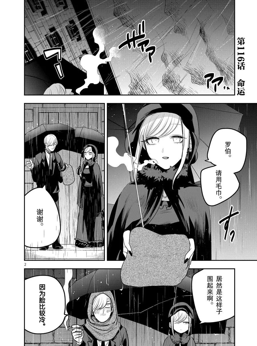 死神少爺與黑女僕 - 第116話 命運 - 2