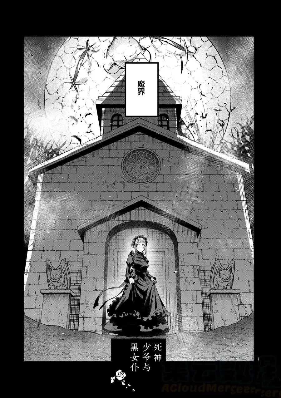 死神少爺與黑女僕 - 第142話 甦醒 - 1