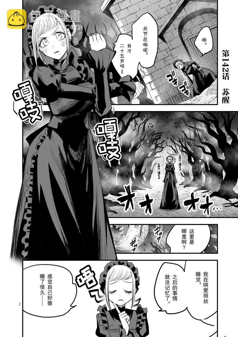 死神少爺與黑女僕 - 第142話 甦醒 - 2