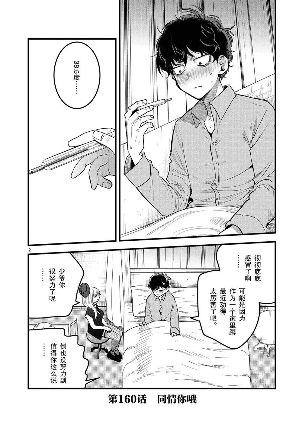 死神少爺與黑女僕 - 第160話 同情你哦 - 2