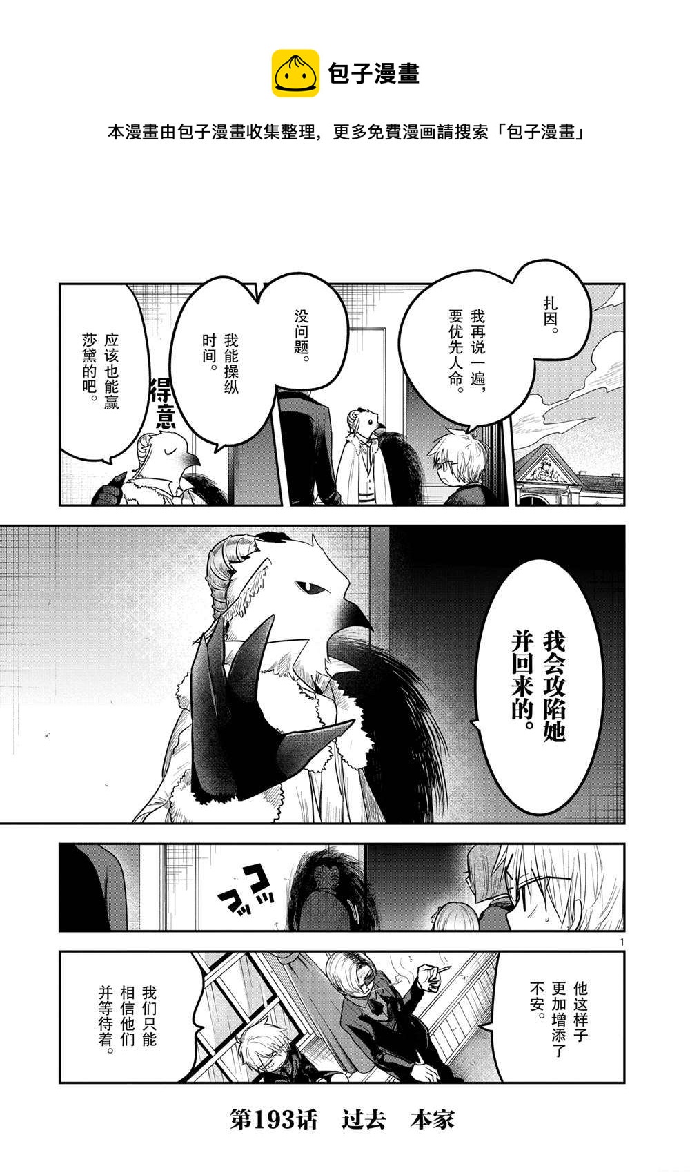死神少爺與黑女僕 - 第192話 - 1