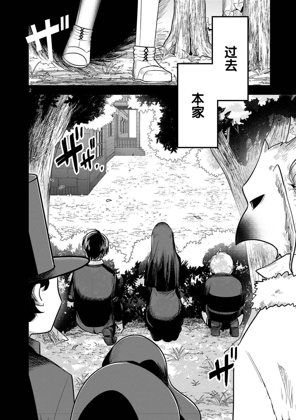 死神少爺與黑女僕 - 第192話 - 2