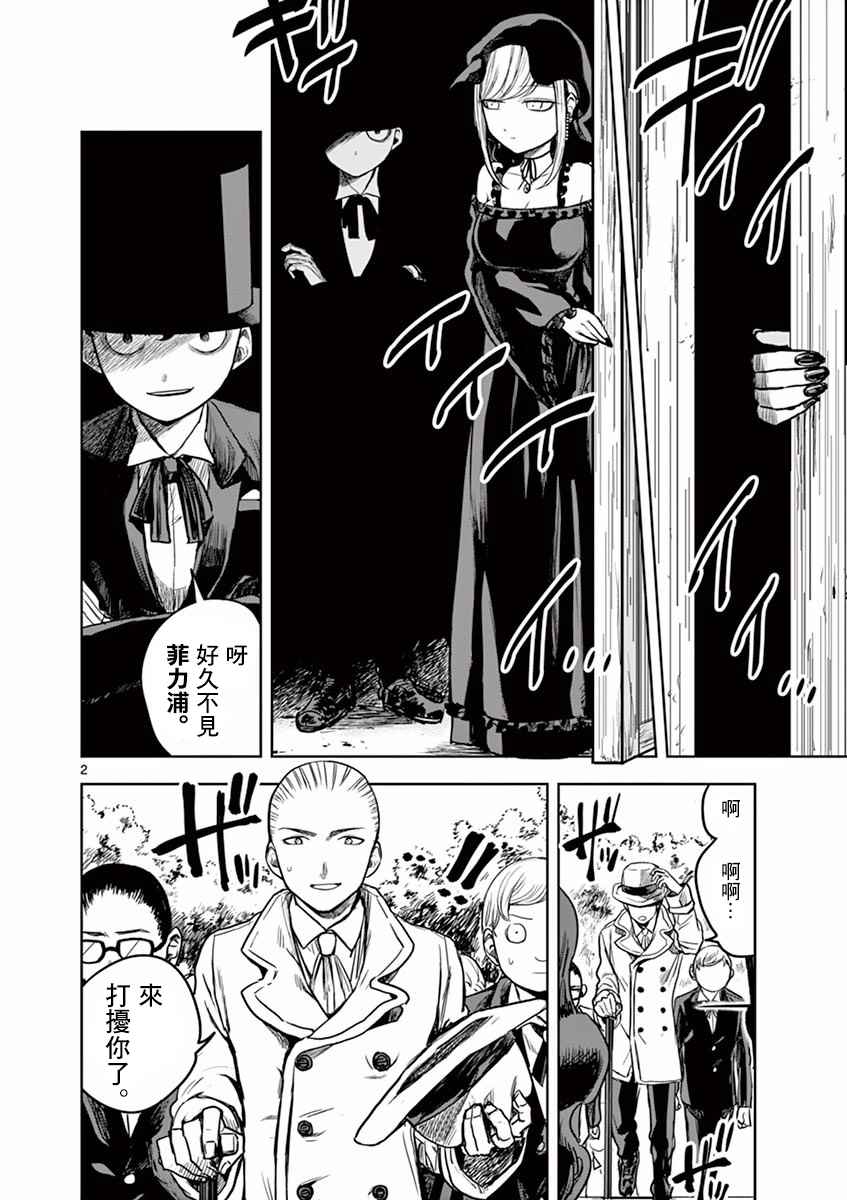 死神少爺與黑女僕 - 第3話 來客 - 2