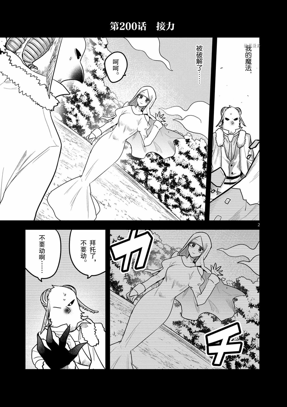 死神少爺與黑女僕 - 第200話 - 2