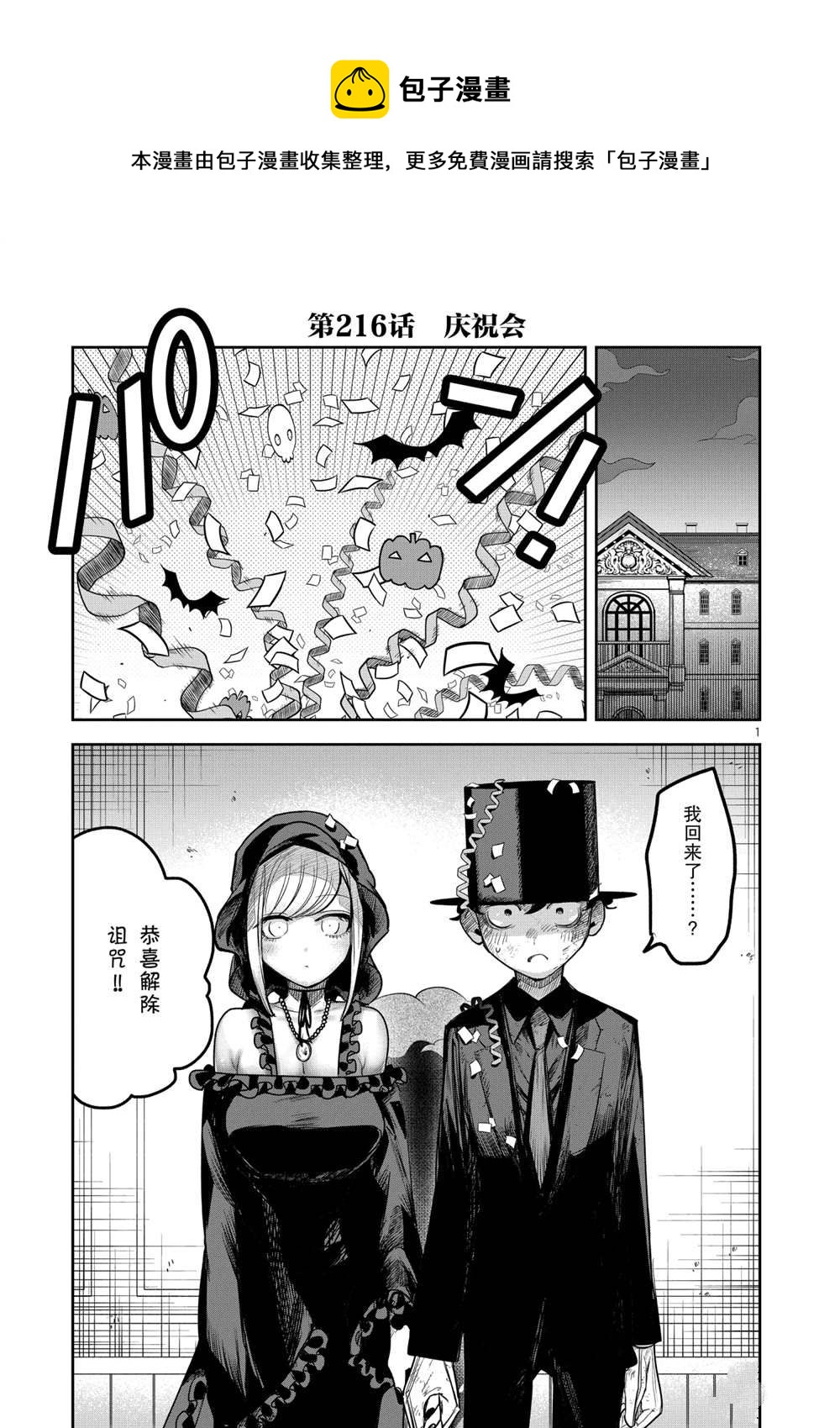 死神少爺與黑女僕 - 第216話 - 1