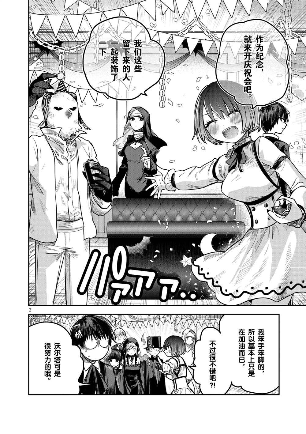 死神少爺與黑女僕 - 第216話 - 2