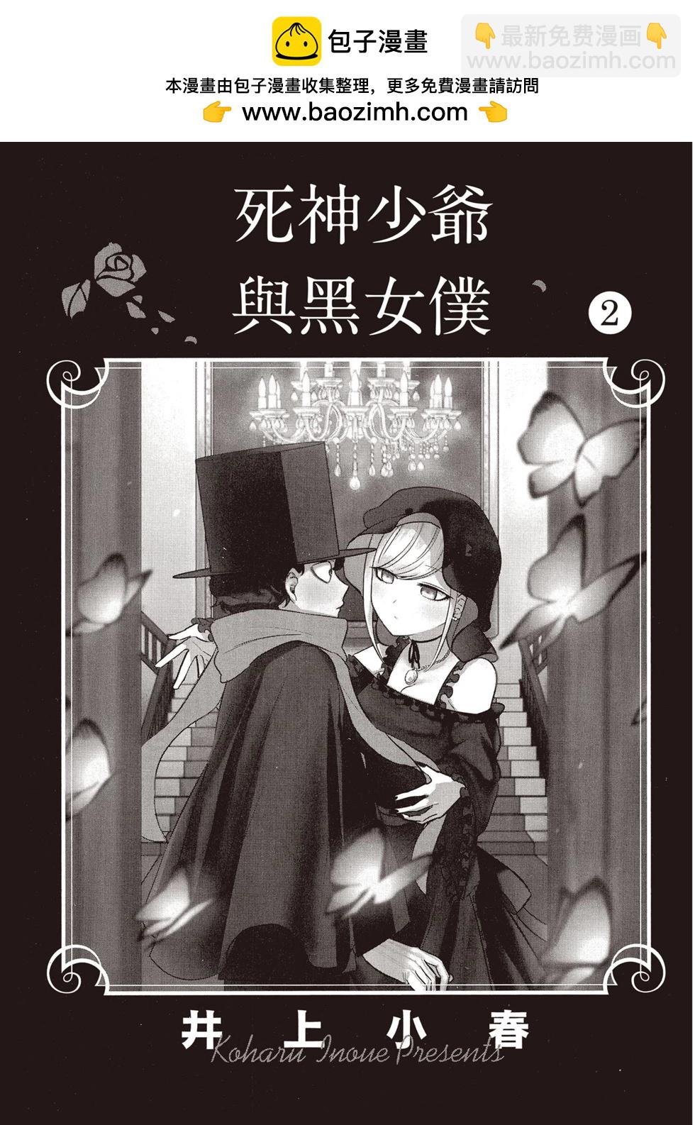 死神少爺與黑女僕 - 第02卷(1/4) - 2