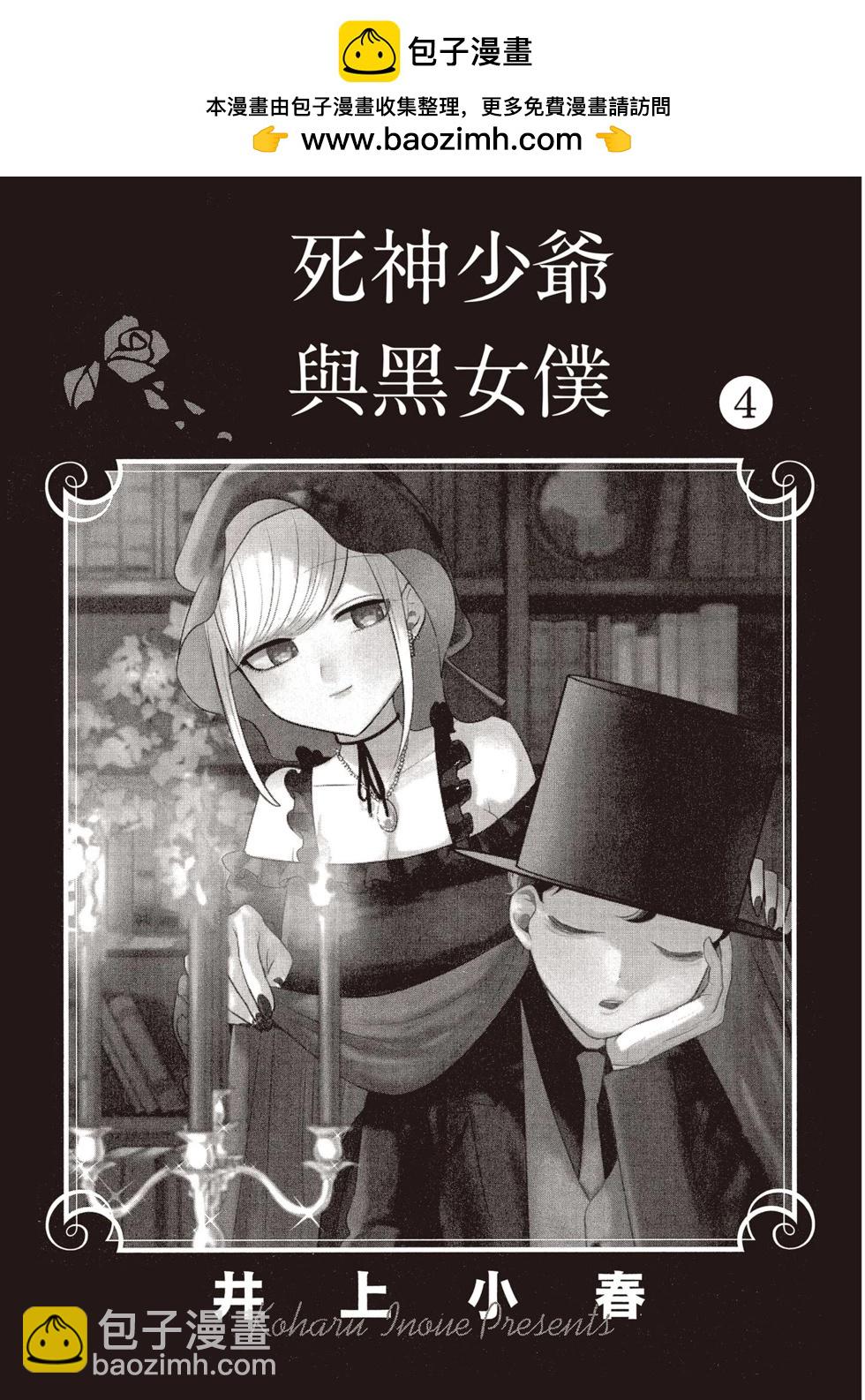 死神少爺與黑女僕 - 第04卷(1/4) - 2