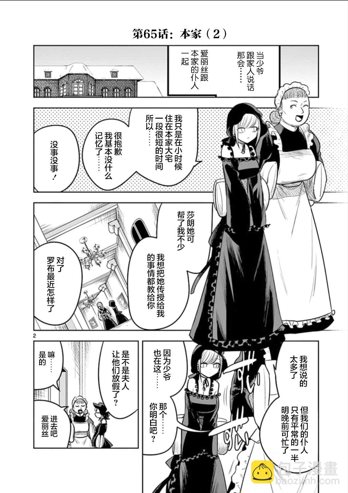 死神少爺與黑女僕 - 第65話 本家（2） - 2