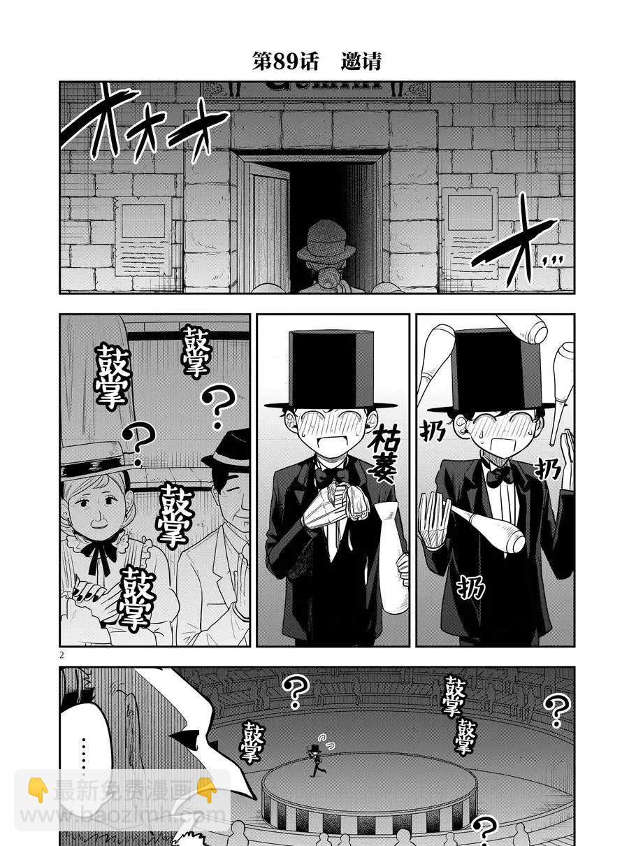死神少爺與黑女僕 - 第89話 邀請 - 2