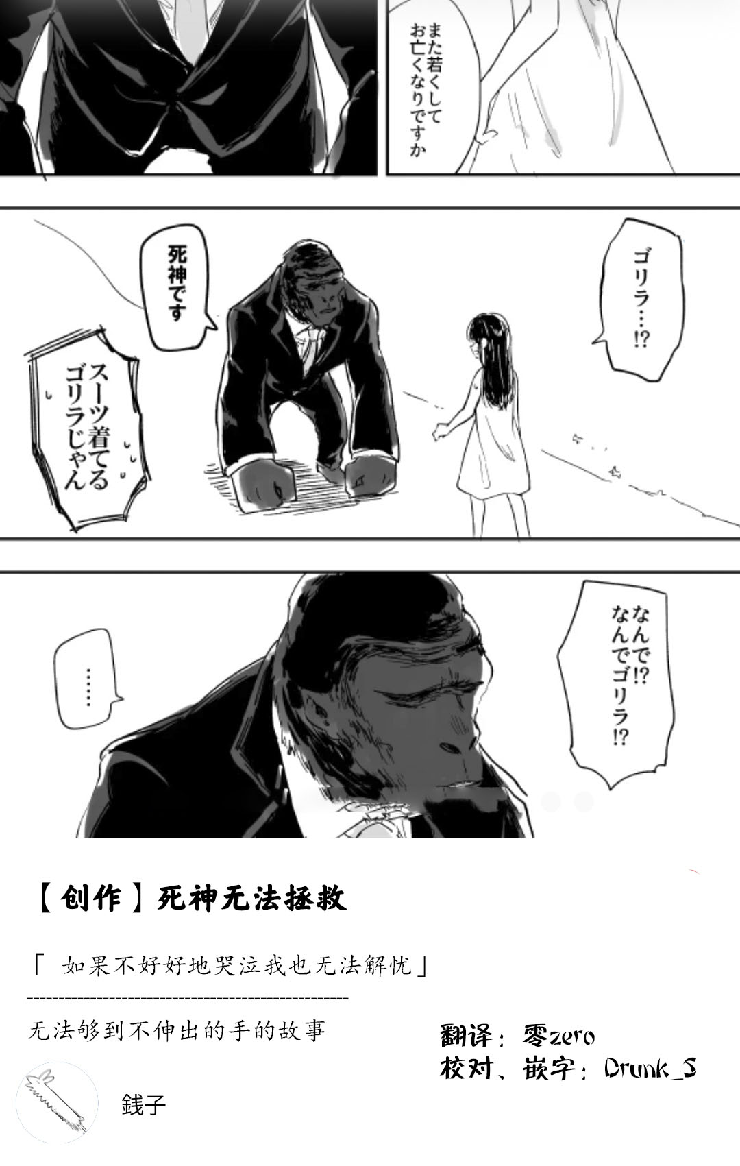 死神他無法拯救 - 短篇 - 1