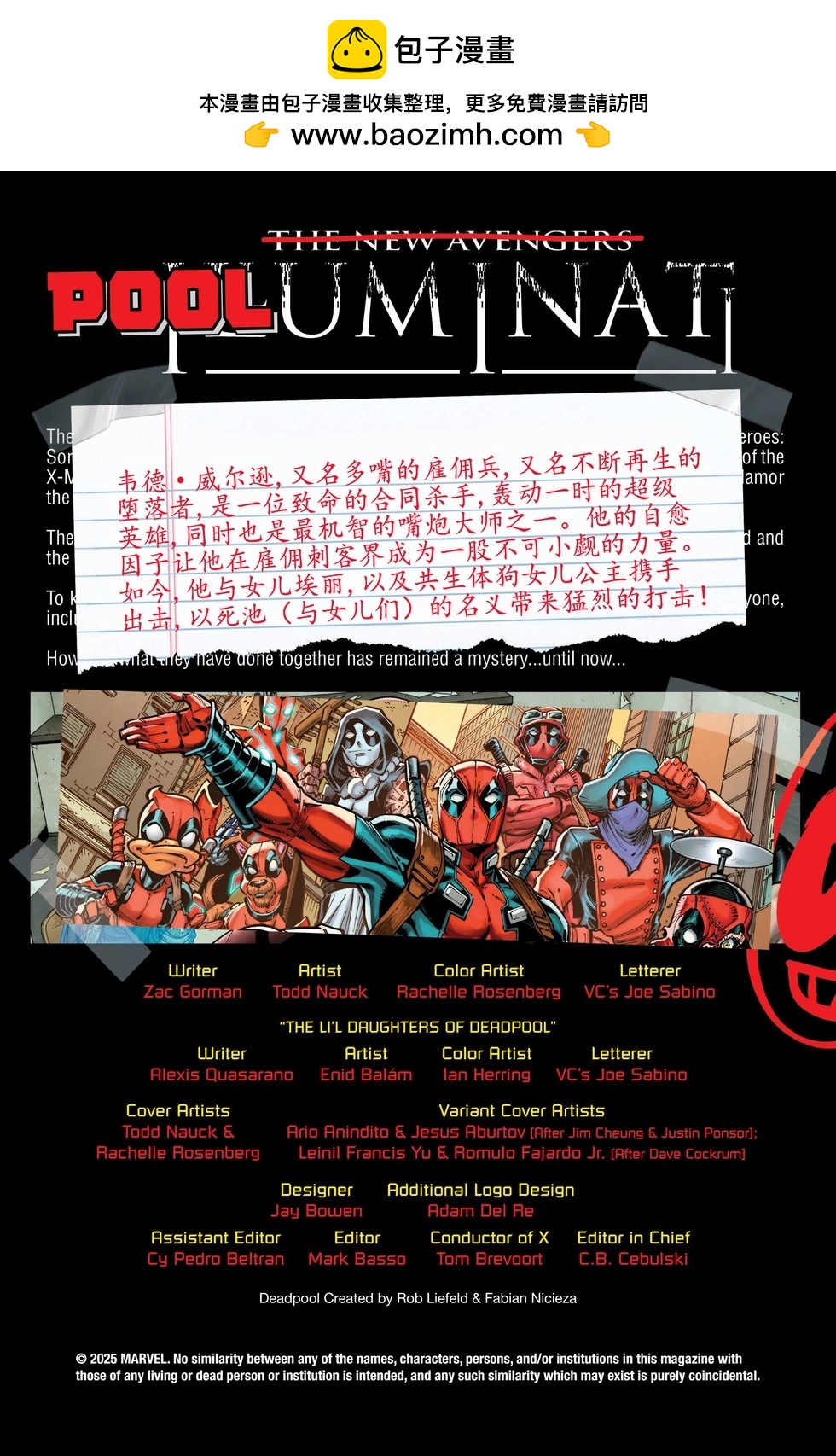 死侍光照會 - 第01卷 - 2