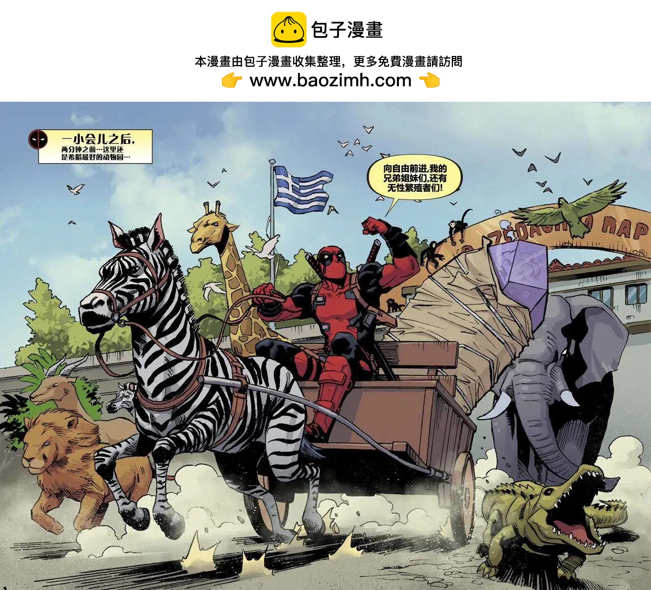 死侍:鐵手挑戰 - 第03卷(1/2) - 2