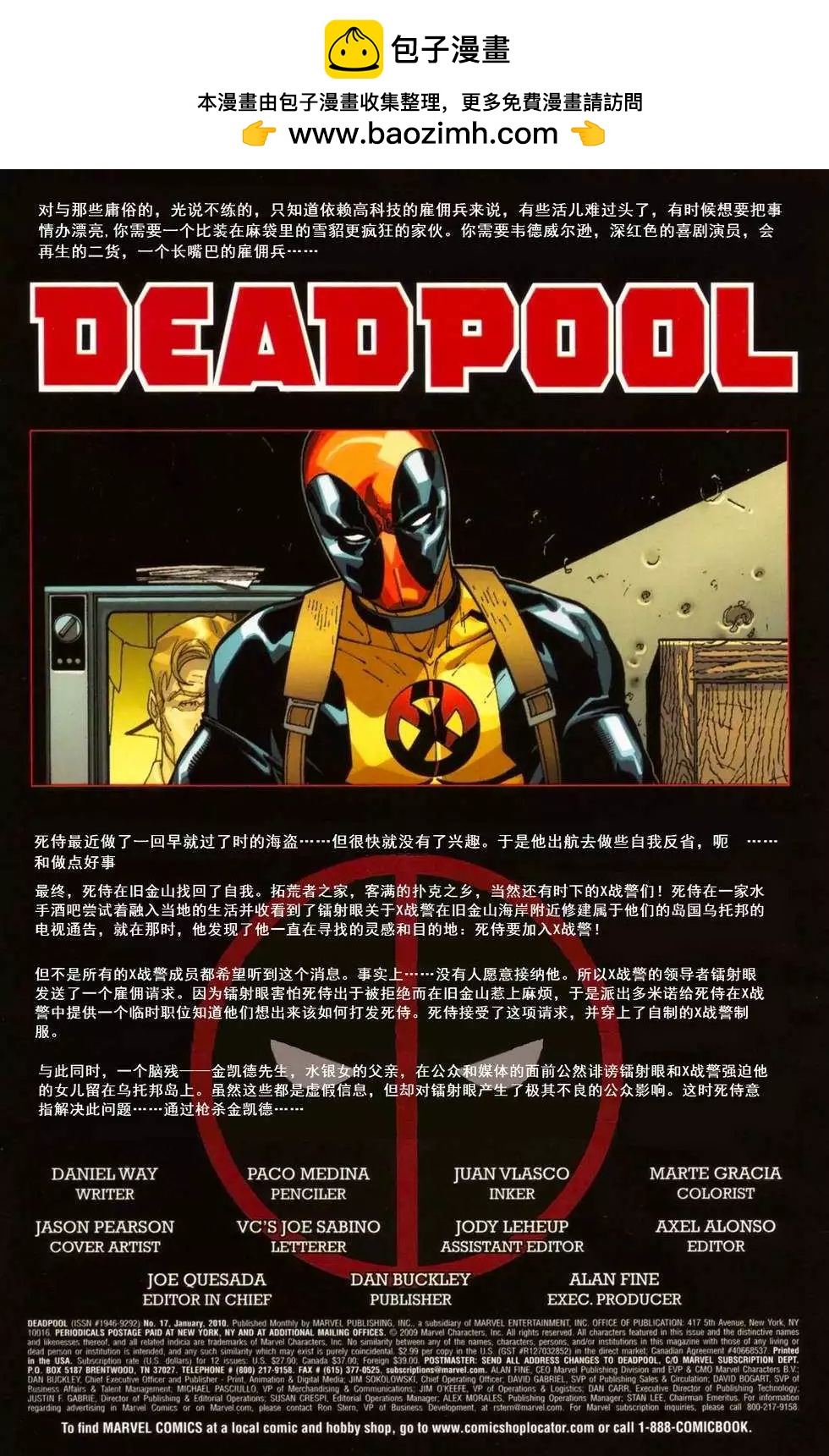 死侍V2 - 第17卷 - 2