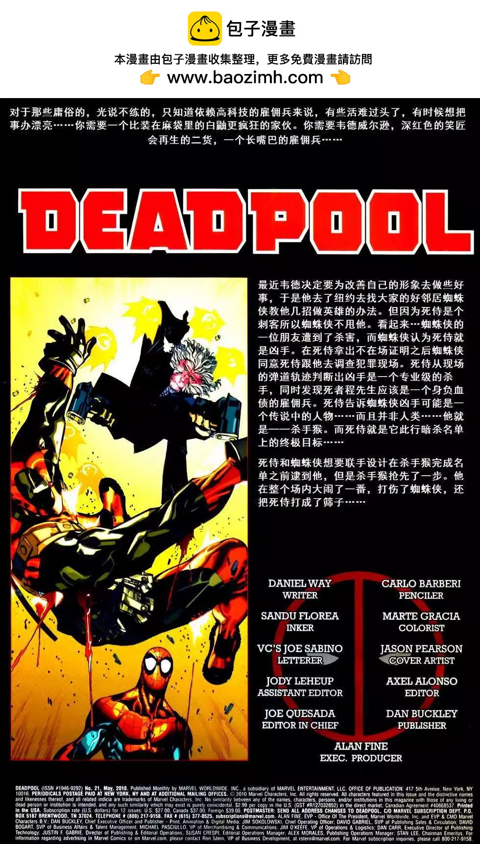 死侍V2 - 第21卷 - 2