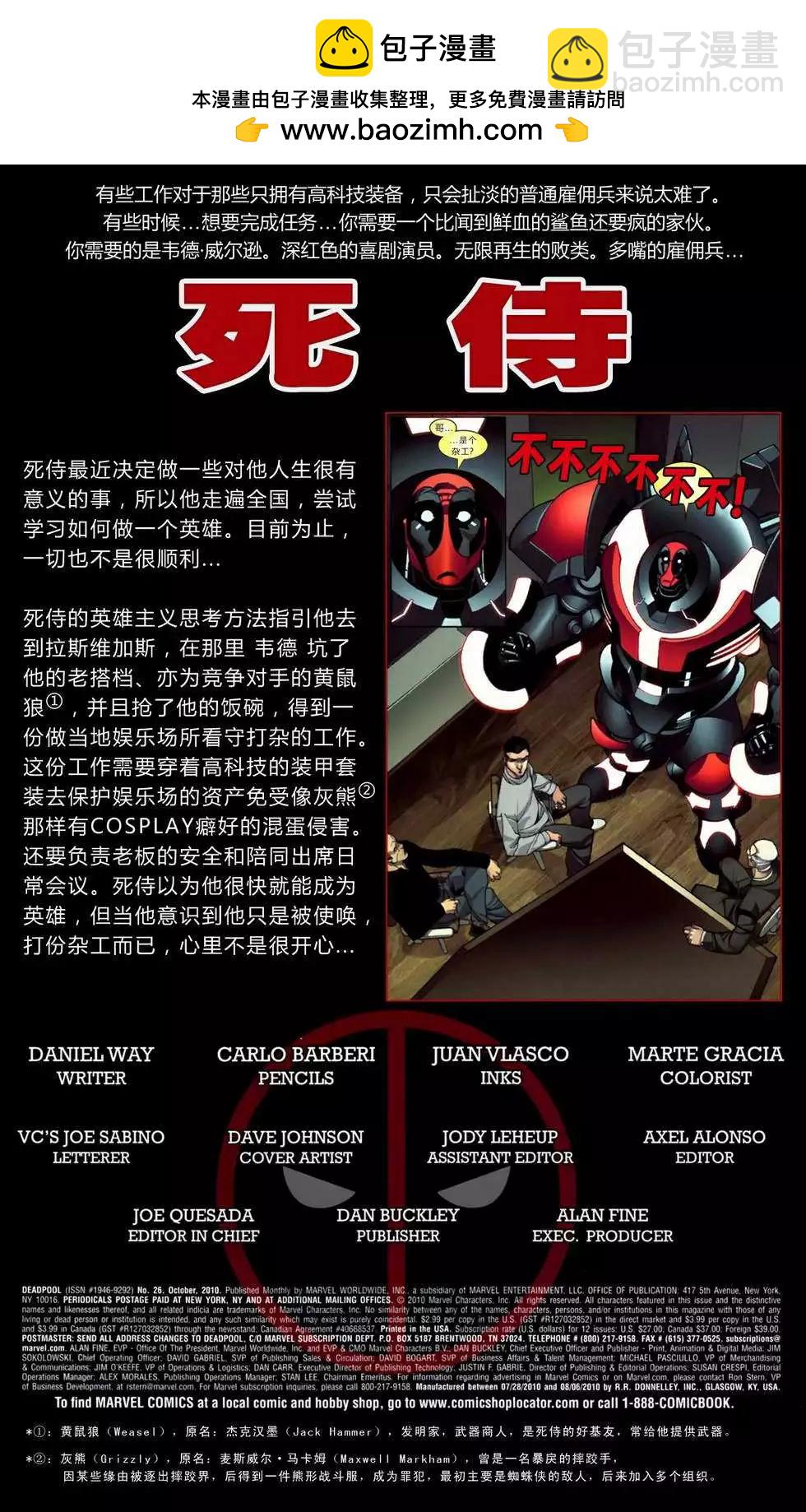 死侍V2 - 第26卷 - 2