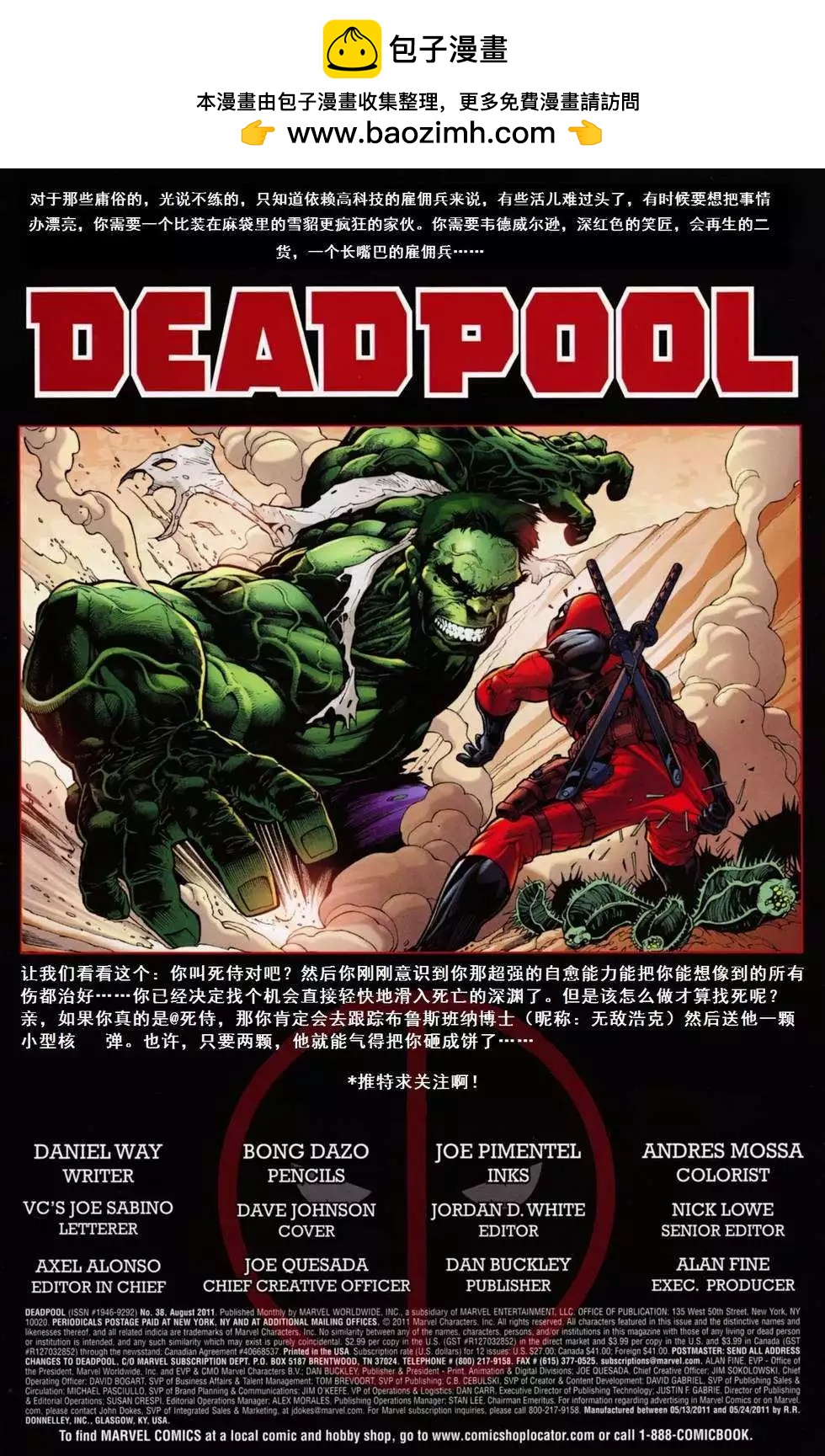 死侍V2 - 第38卷 - 2