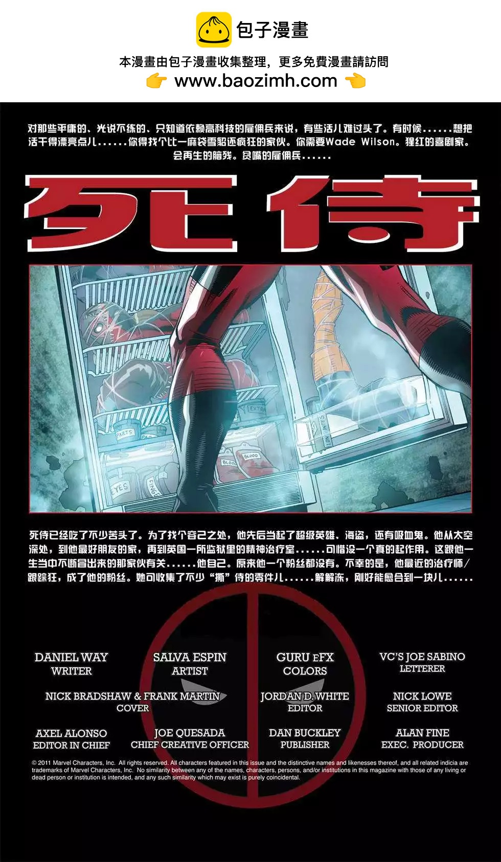 死侍V2 - 第45卷 - 2