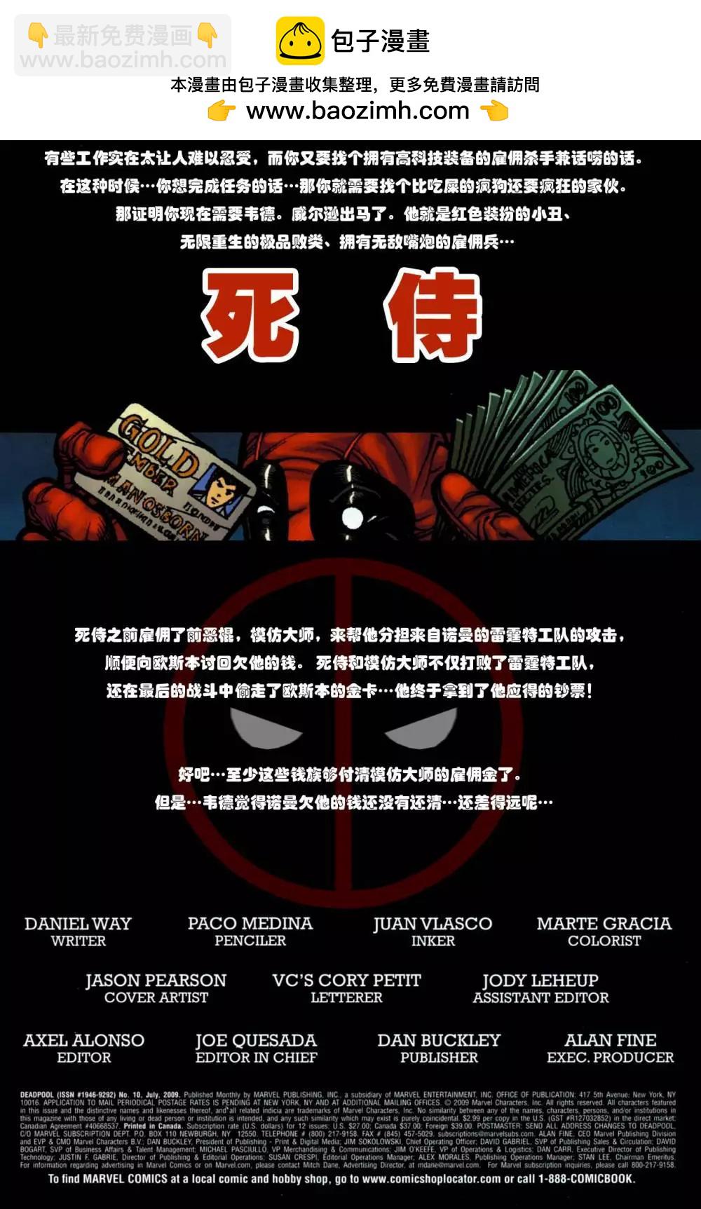 死侍V2 - 第10卷 - 2