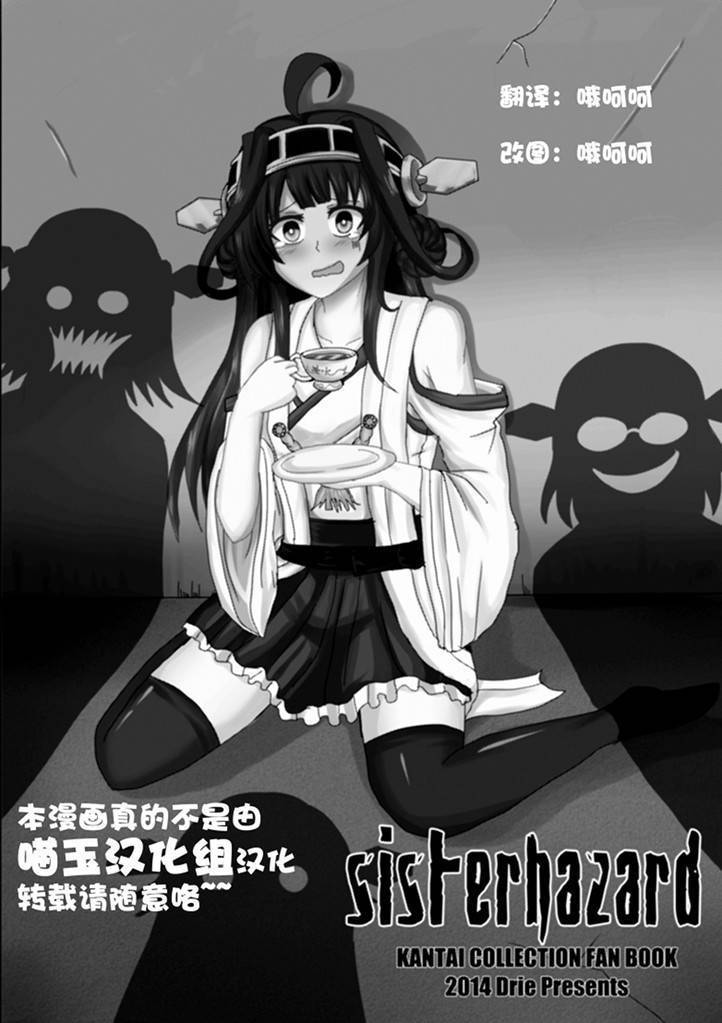 SISTERHAZARD - 第1話 - 2