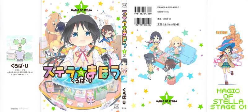 斯特拉的魔法 - 0話 - 1