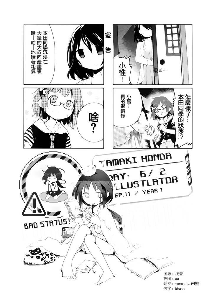 斯特拉的魔法 - 11話 - 1