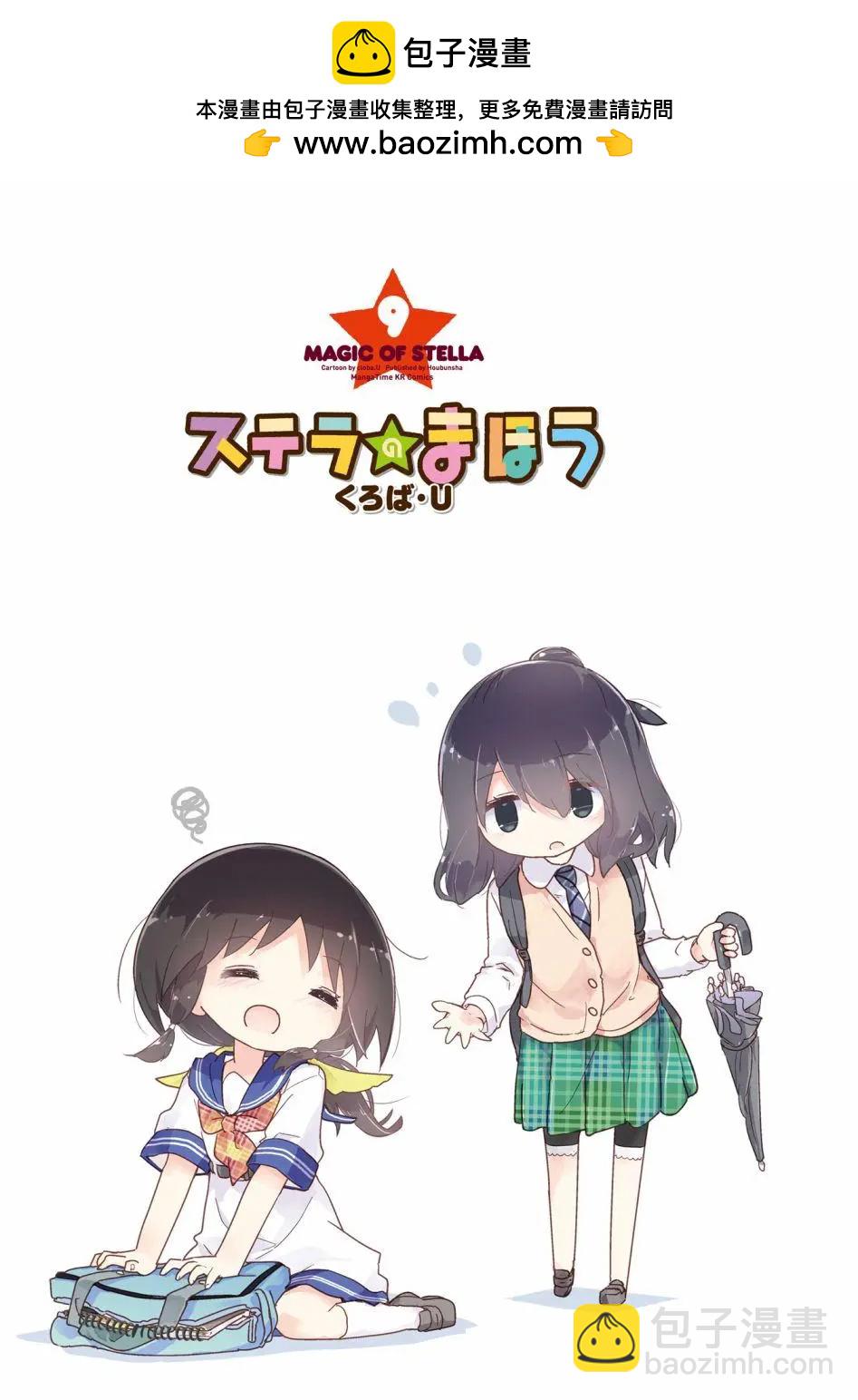 斯特拉的魔法 - 9卷番外 - 2