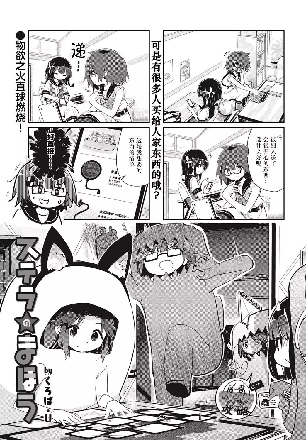 斯特拉的魔法 - 第106話 - 1
