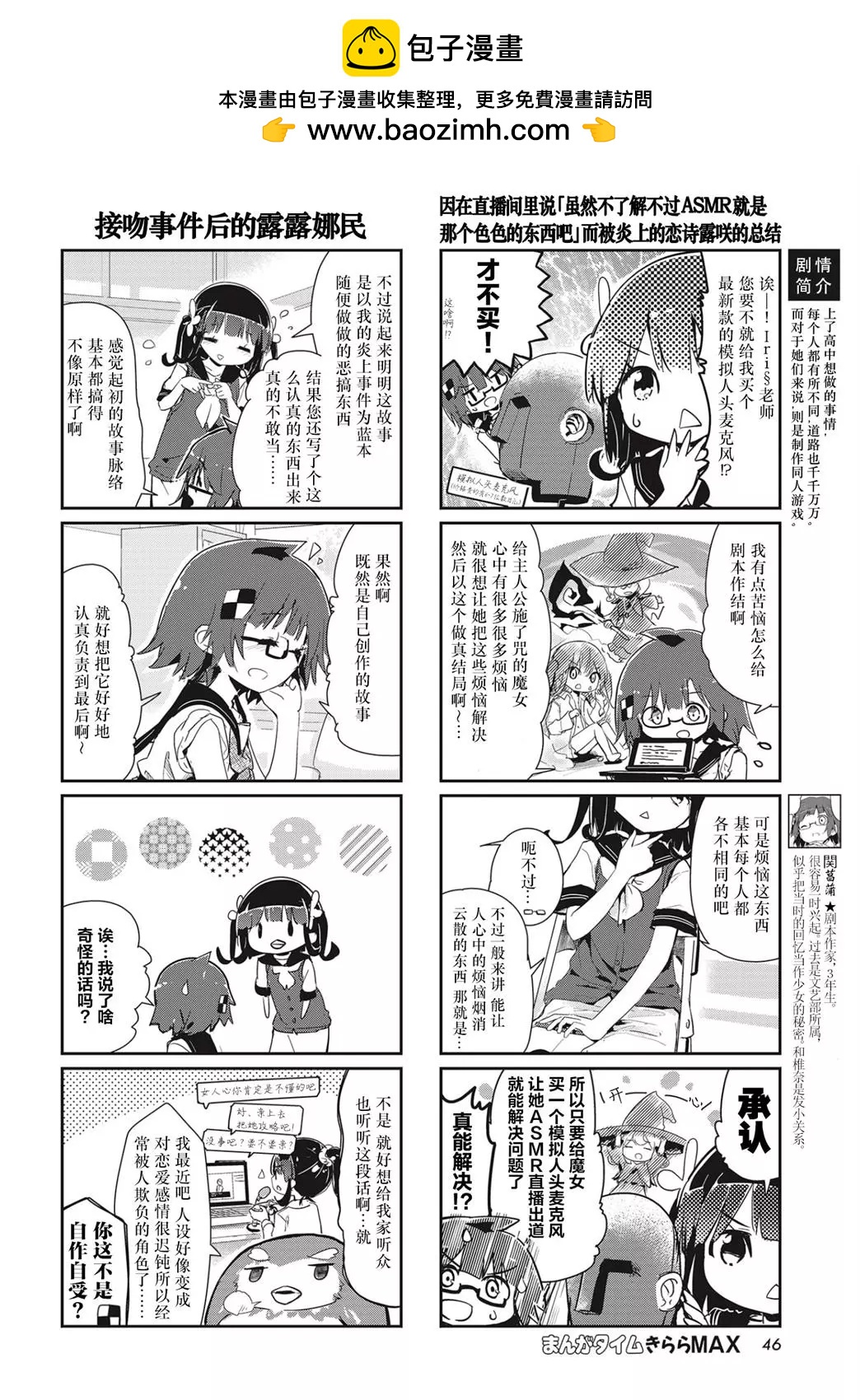 斯特拉的魔法 - 第106話 - 2