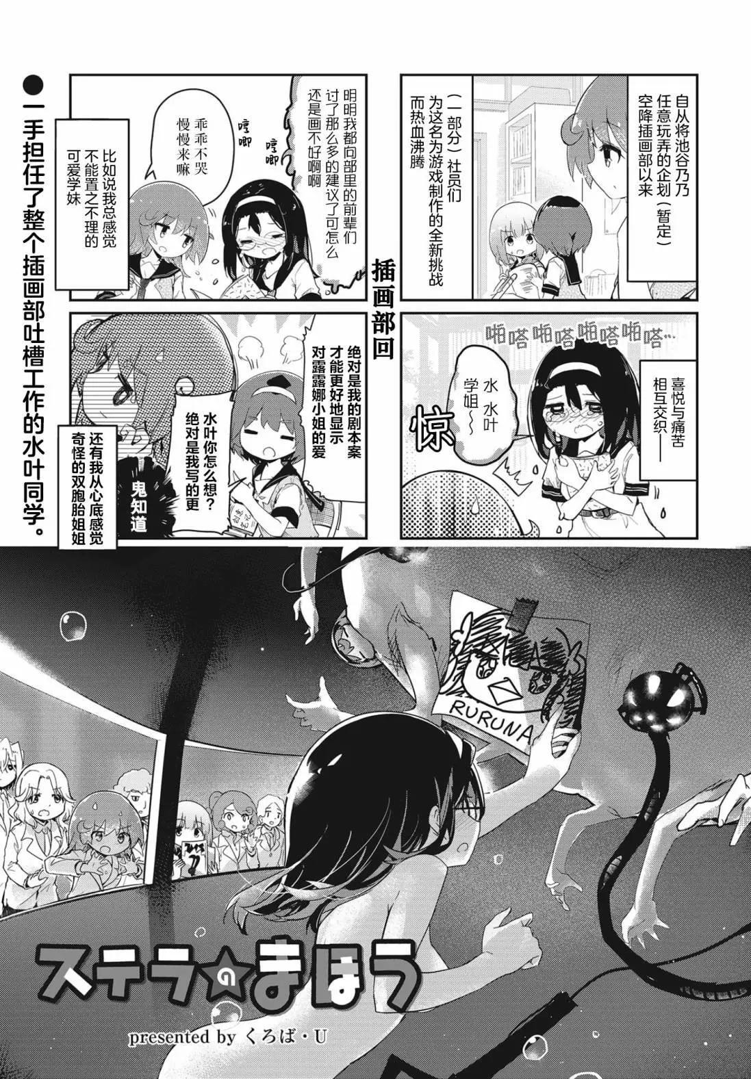斯特拉的魔法 - 第107話 - 1