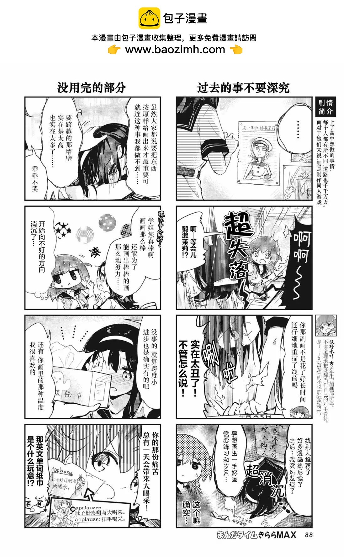 斯特拉的魔法 - 第107話 - 2