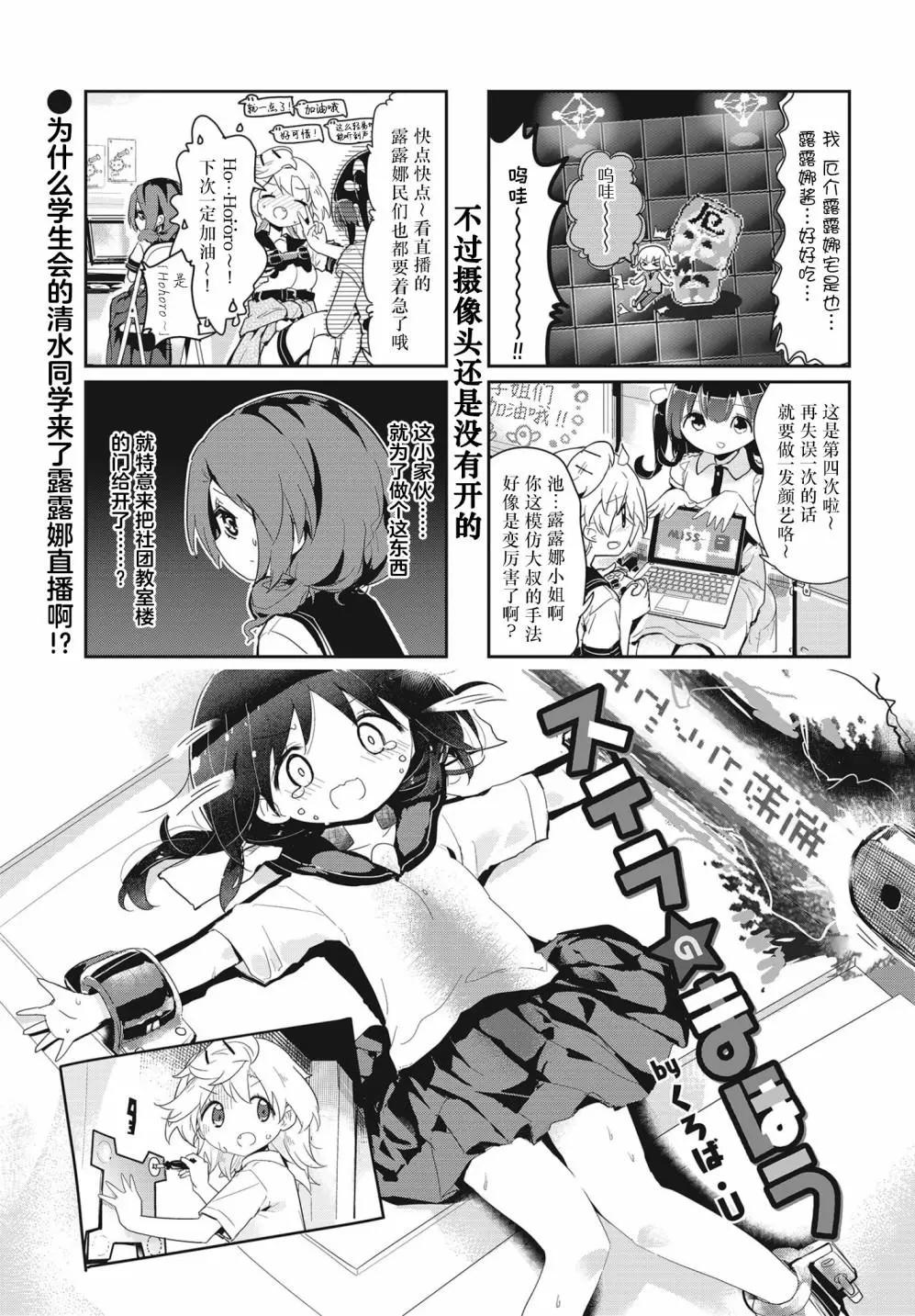 斯特拉的魔法 - 第109話 - 1