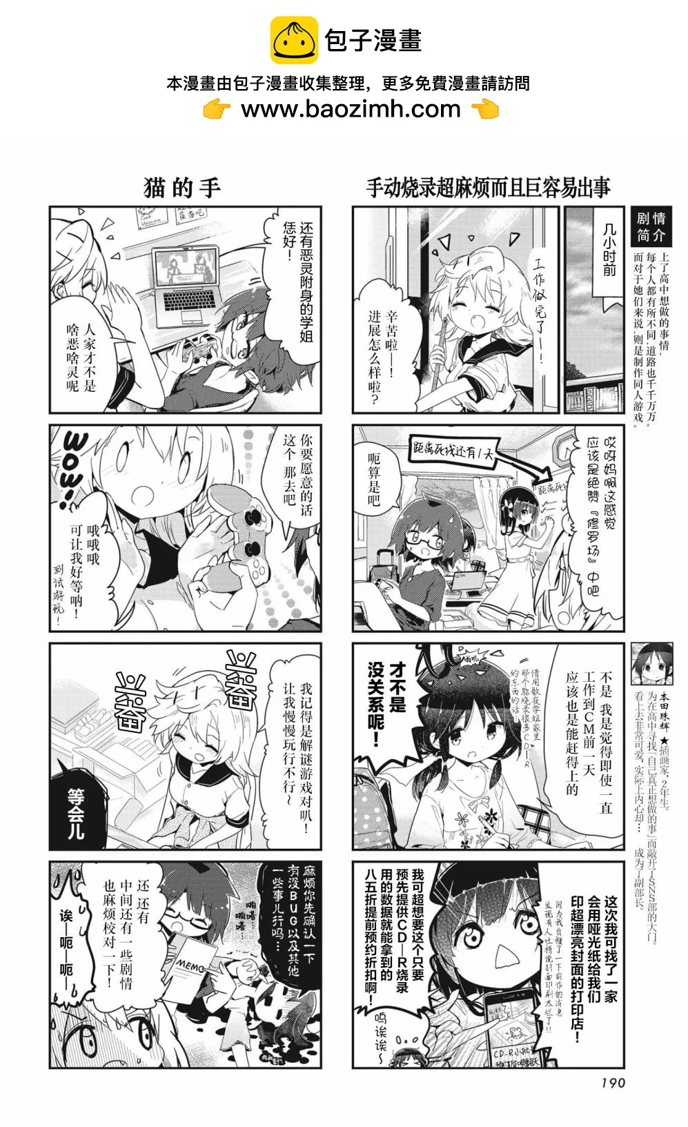 斯特拉的魔法 - 第109話 - 2