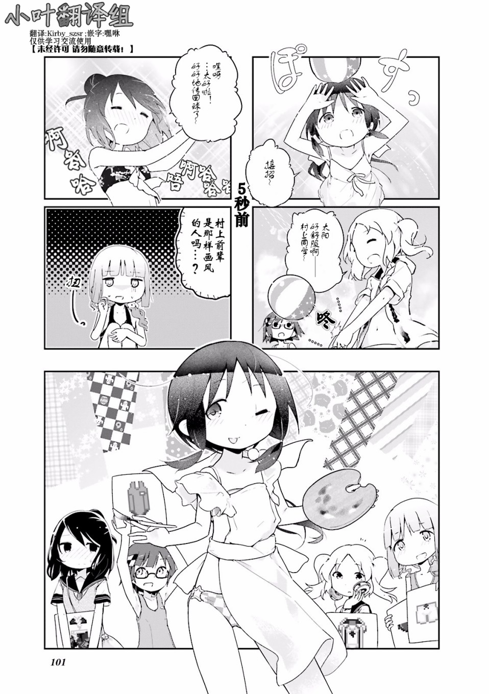 斯特拉的魔法 - 25話 - 1