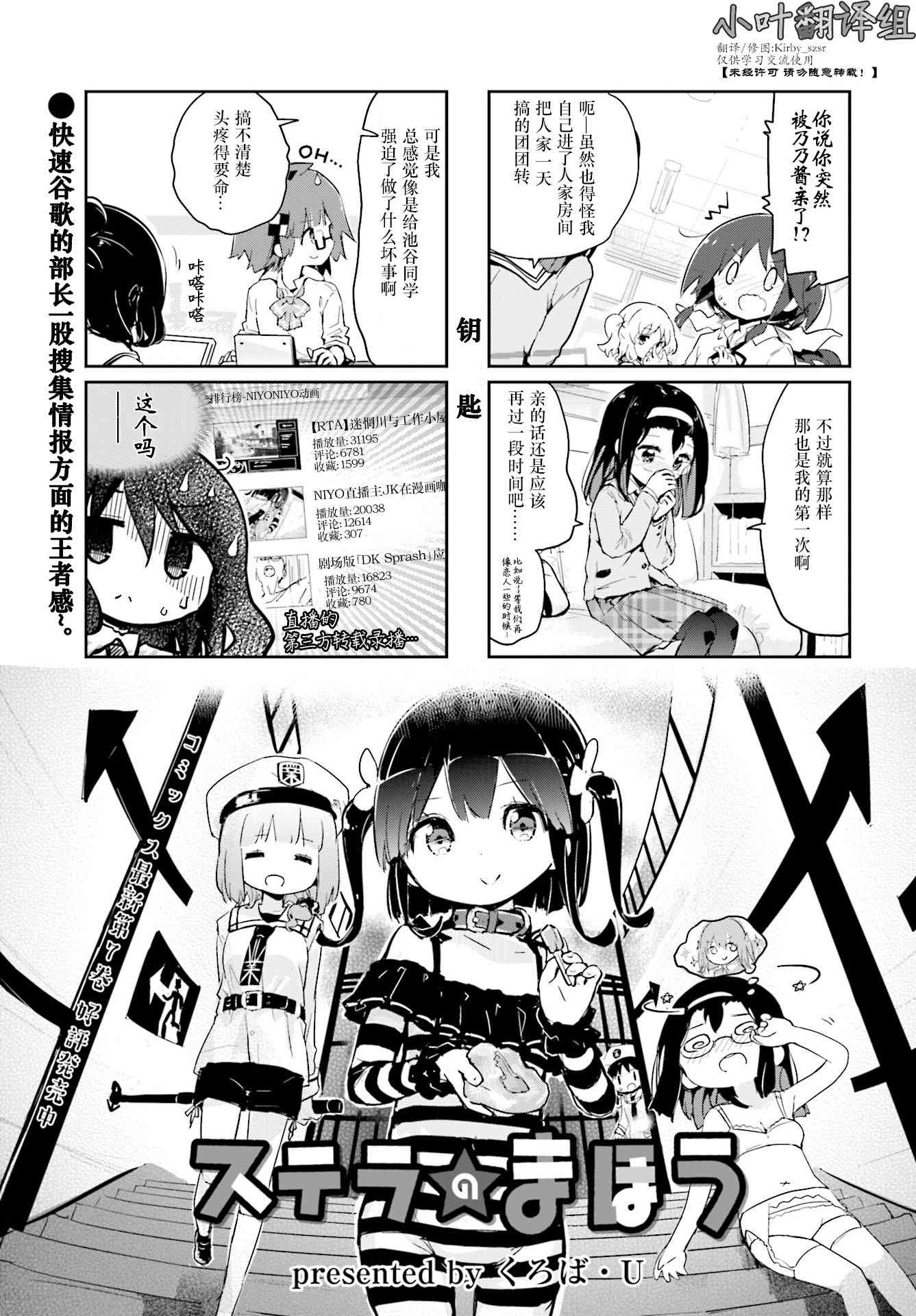 斯特拉的魔法 - 81話 - 1