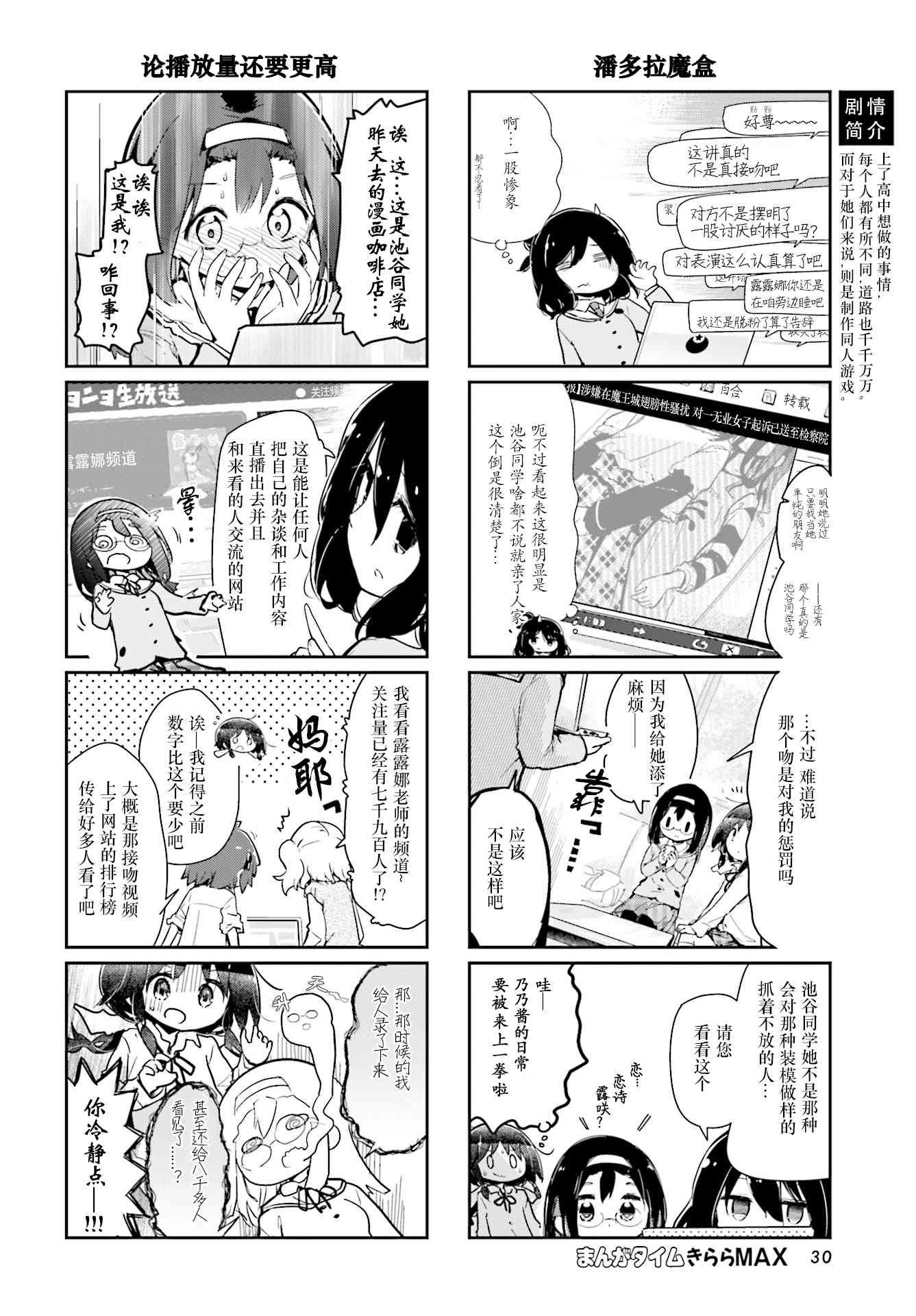 斯特拉的魔法 - 81話 - 2