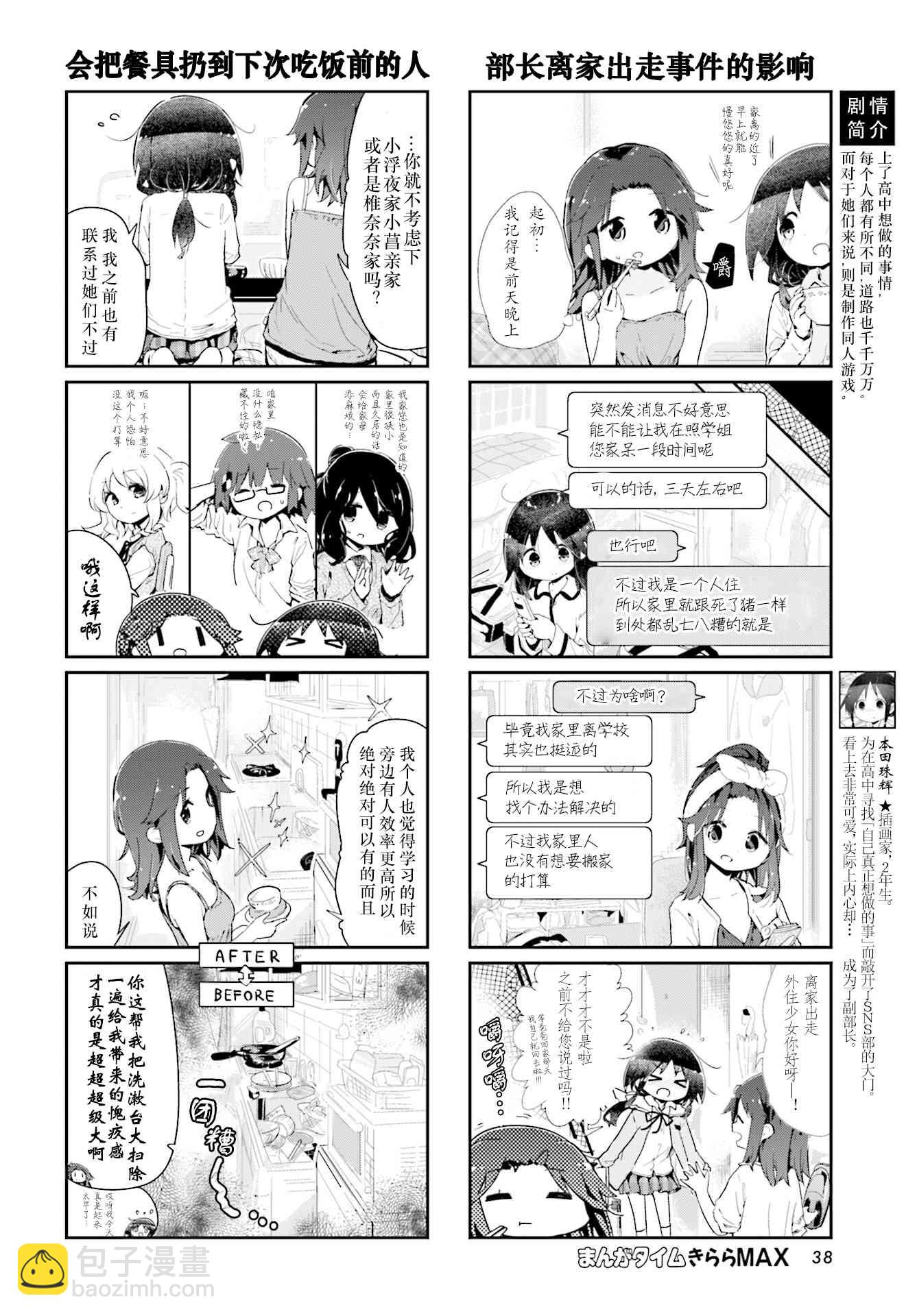 斯特拉的魔法 - 83話 - 2