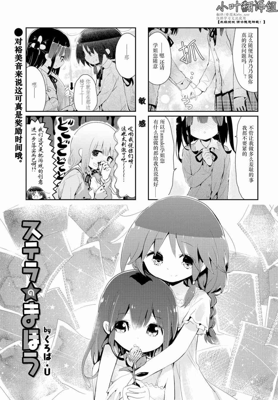 斯特拉的魔法 - 87話 - 1
