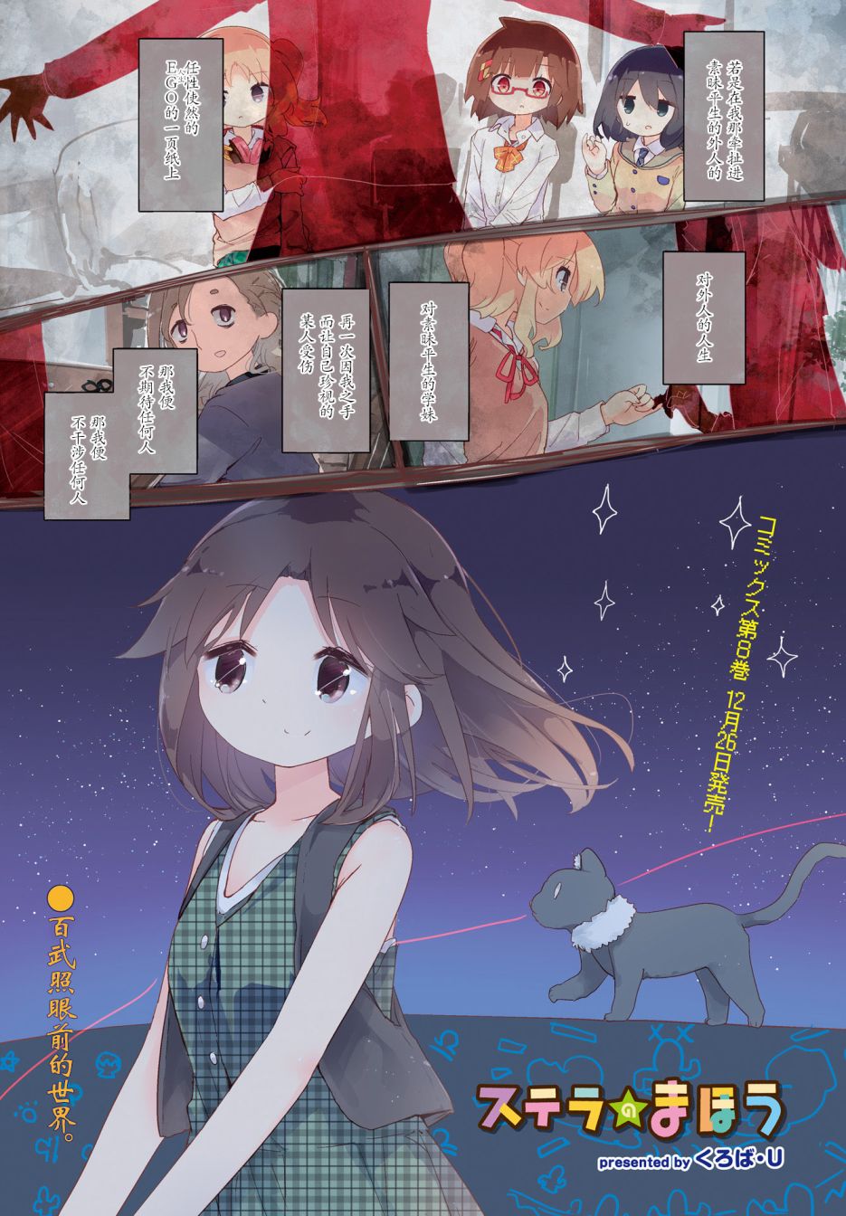 斯特拉的魔法 - 90話 - 1