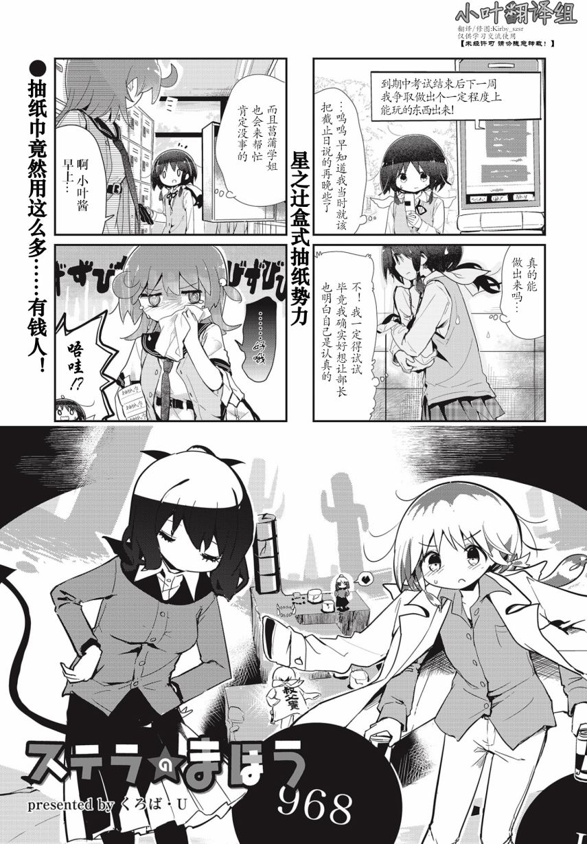 斯特拉的魔法 - 97話 - 1