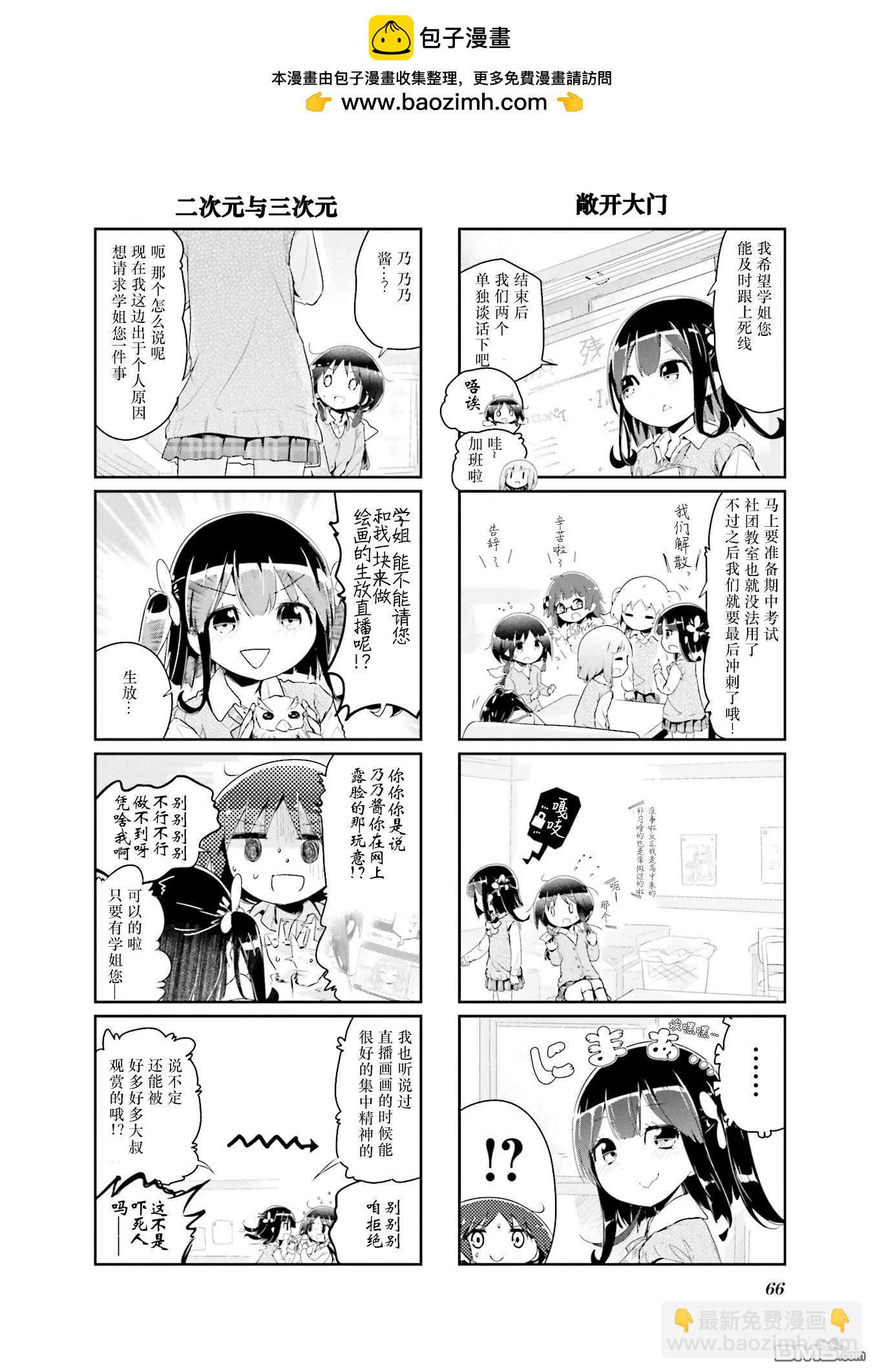 斯特拉的魔法 - 第61話 - 2