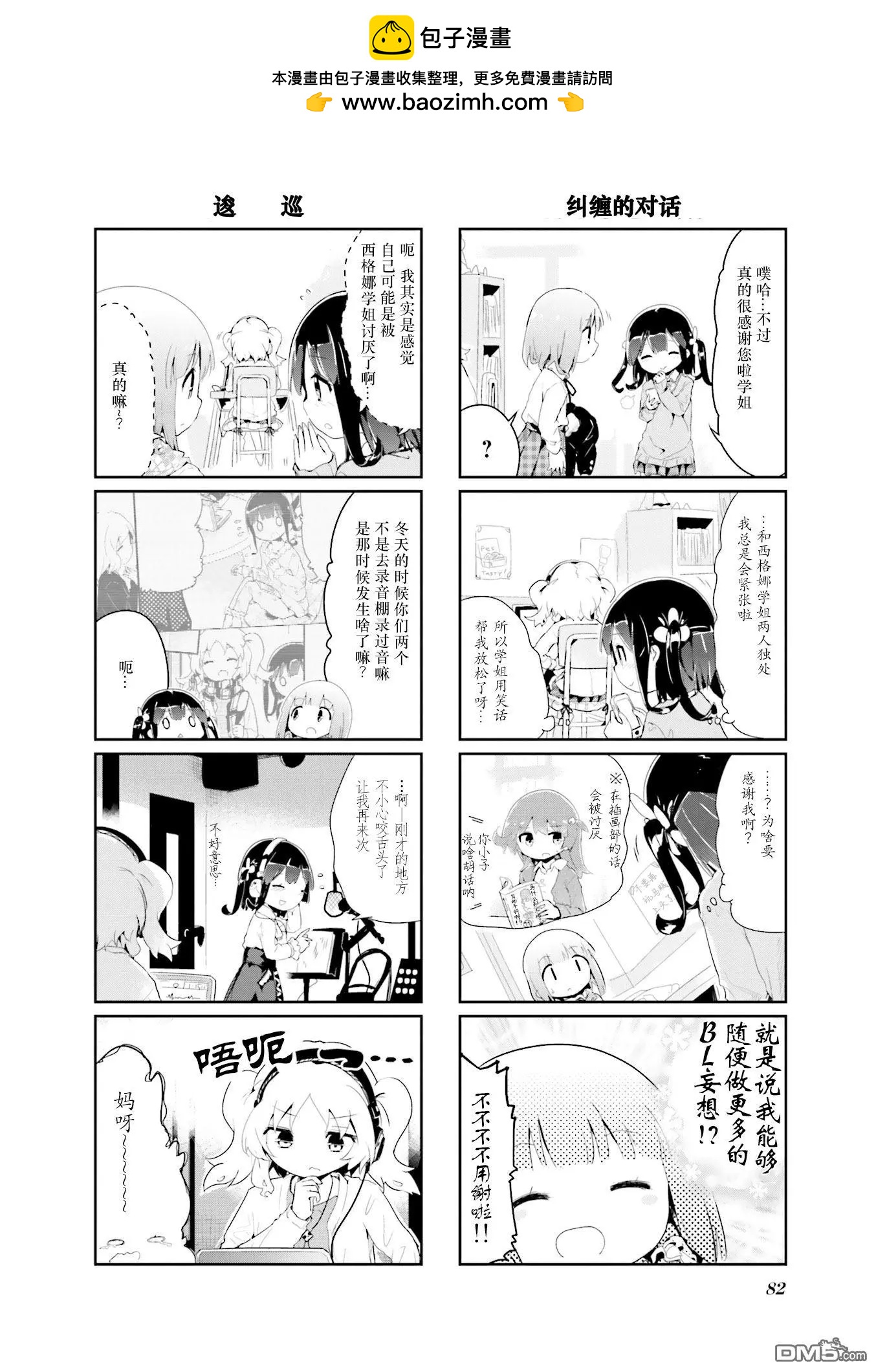 斯特拉的魔法 - 第63話 - 2