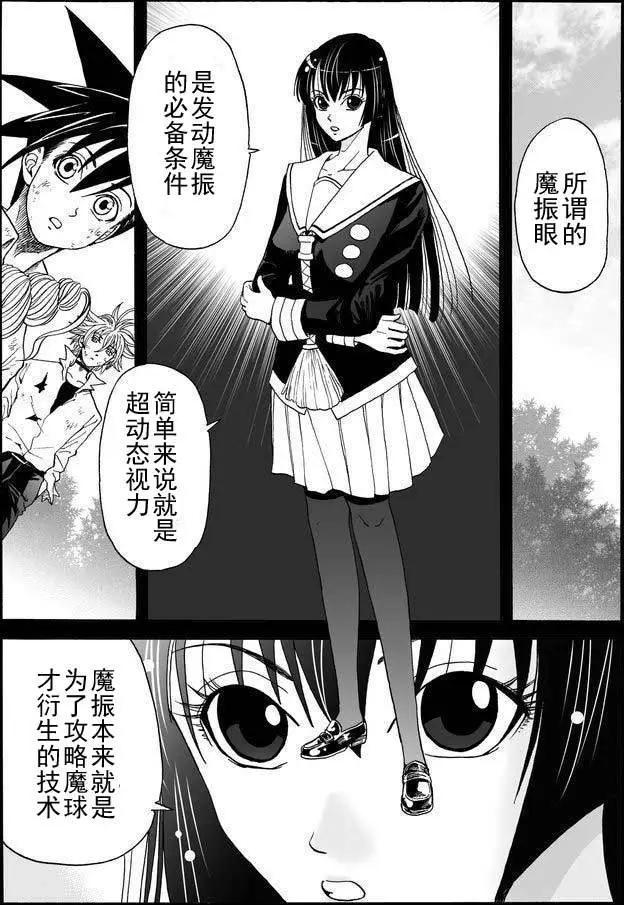 死亡棒球 - 第09回 - 1