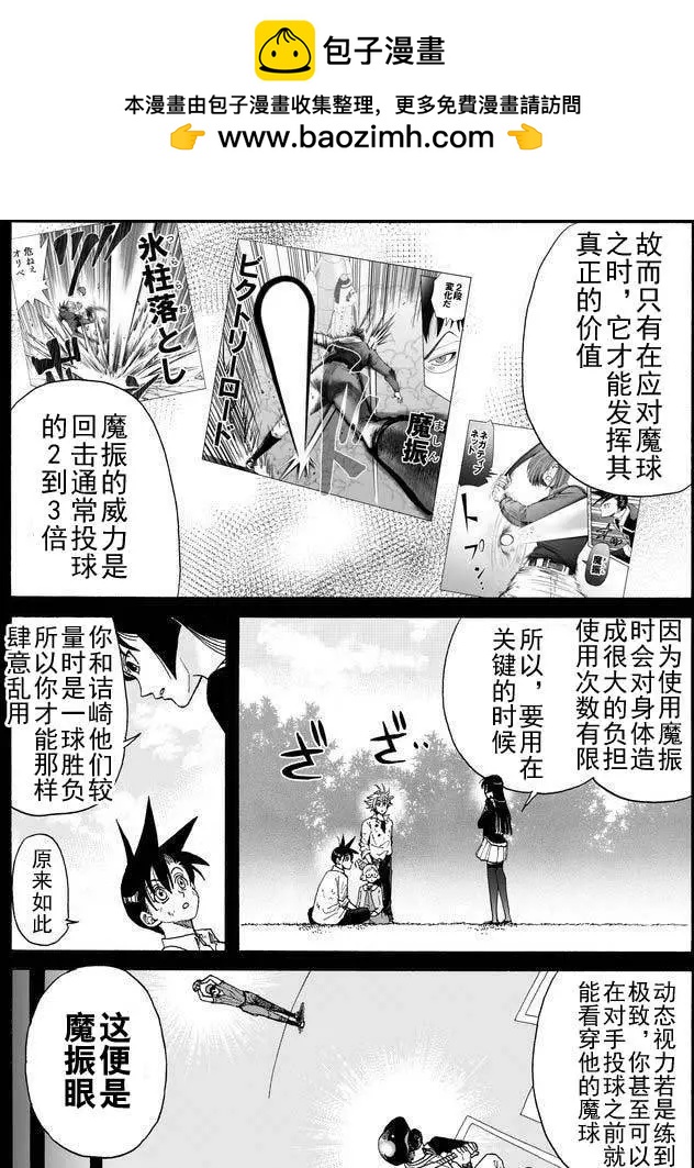 死亡棒球 - 第09回 - 2