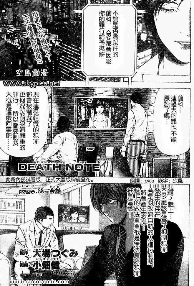 死亡筆記 - 第88話 - 1