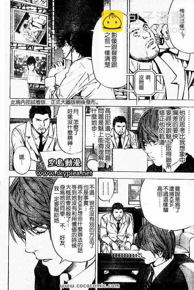 死亡筆記 - 第88話 - 2
