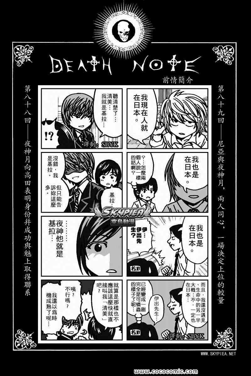 死亡筆記 - 第90話 - 1