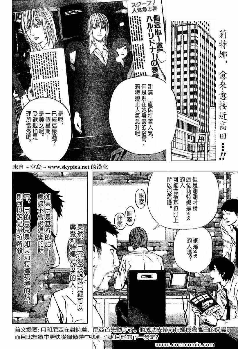 死亡筆記 - 第92話 - 2
